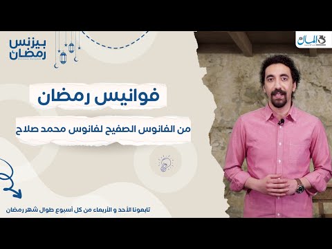 أصل الفوانيس.. وإزاي كورونا  أثرت على تجارة الفوانيس في مصر؟ | بيزنس رمضان