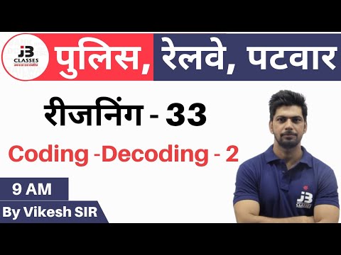 33) Coding - Decoding - 2 | Reasoning Online Class For Rajasthan Patwar & Rajasthan Police 2020