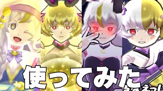 【ぷにぷに】【使ってみた】今自分が持ってる月の民シリーズパーティ