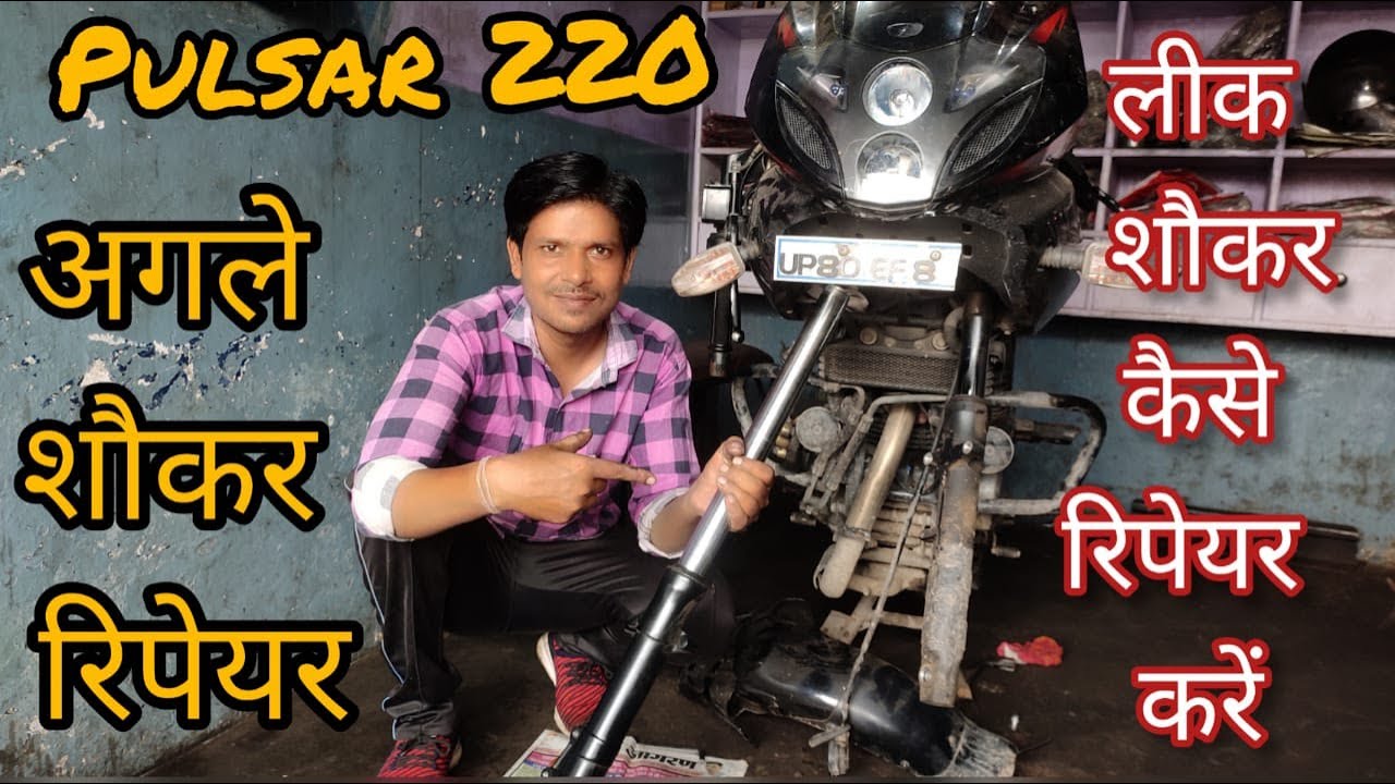 pulsar 220 shocker repair | pulsar 220F shocker repair | new pulsar 220 | agra bike repair