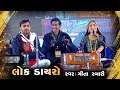 Geeta Rabari Gujarati Lok Dayro At Patan Kameshwarfilmslive2700