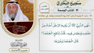 [911] حديث: نهى النبي أن يقيم الرجل أخاه من مقعده ويجلس فيه [كتاب الجمعة]