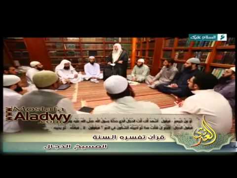  قرآن تفسره السنة 1436 هـ 27 اشراط الساعة    المسيخ الدجال 