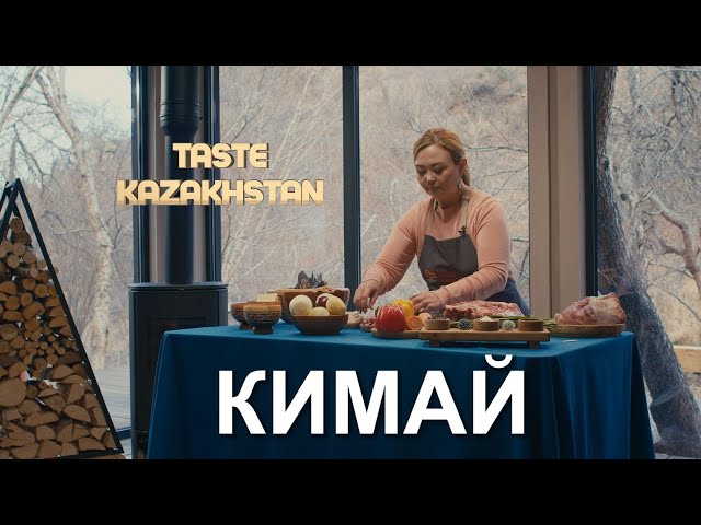 Готовим «Кимай» и «Балык коже»!