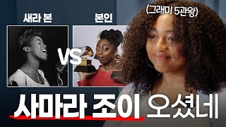 [Interview] Samara Joy | Who’s the Greatest Jazz Diva?