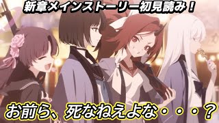 【ブルーアーカイブ】新章開幕！ですが今まで以上に不穏な予感がしています・・・