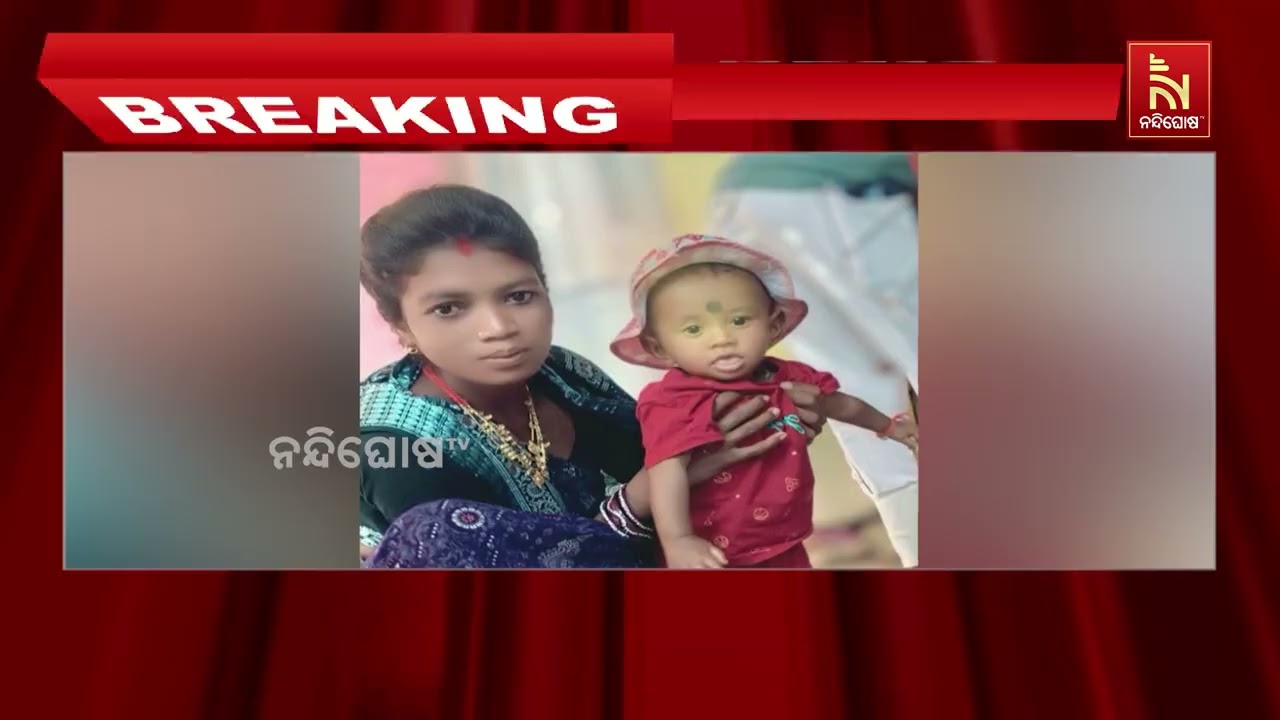 Mother and her 8-month-old son killed by lightning in Redhaput village, Koraput | NandighoshaTV