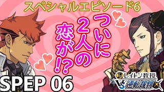 【実況】レイトン教授VS逆転裁判 スペシャルエピソード：対峙を実況プレイ Spep6