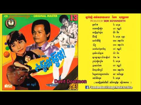 RPM CD Vol 13 5 ណាវ៉ាន់នីគឺខ្ញុំ ច្រៀងដោយ យស អូឡារាំង