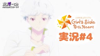 恋愛シミュレーションは得意です #4 【ときメモGS4】