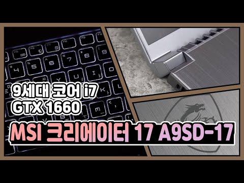 MSI ũ�������� 17M A9SD-i7