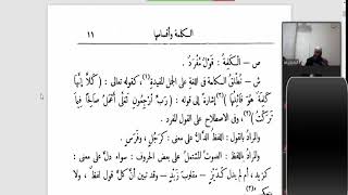 شرح ابن هشام  للقطر (3) تعريف الكلمة image