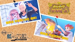 【ポケモンSV】自称ゴーストタイプ使い、ブルーベリー学園へ #3 【Twitchアーカイブ】