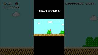 カロンを追いかけるまるで恋のようなコース#shorts