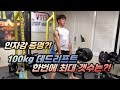 지피티의 100kg 데드리프트 최대 갯수는?! 인자강 증명!? [지피티TV]