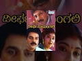 Deergha Sumangali Kannada Full Movie Vishnuvardhan Movies Sithara Devan Kansada Movie
