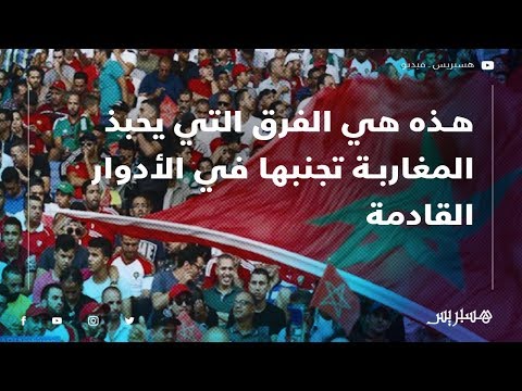 هذه هي الفرق التي يحبذ المغاربة تجنبها في الأدوار القادمة من كأس إفريقيا