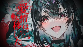【もはや人間】音声合成AI【ダーク系ボカロ神曲】愛情は転移した feat.夏色花梨