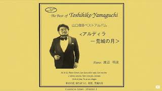 Download lagu 愛らしい絹の目　Caro laccio,Francesco Gasparini作曲　バス✳️山口俊彦　ピアノ伴奏✳️渡辺明美最初のCDから修正して再アップロード mp3