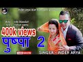 Pushpa 2 Inder Arya Kumauni Song