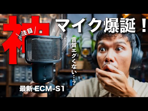 SONY ストリーミングマイクロホン ECM-S1 SONY ECM-S1 ワイヤレス/ストリーミングマイクロホン - 業務用撮影