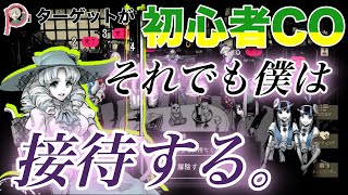 【人狼狂】メタメタ初心者を褒めながらオカマが口説き合うカオス村ｗｗｗｗ