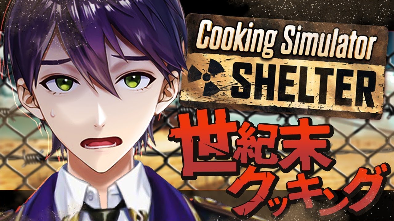 終わった世界で一流シェフ【Cooking Simulator】