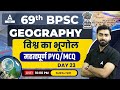 Geography For 69th BPSC 2023 Indian And World Geography Previous Year Question Paper Suraj Sir
