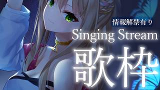 【 #歌枠/#karaoke 】夏の夜にチルろ🌙Singing Stream / 松永依織 【 情報解禁有り 】