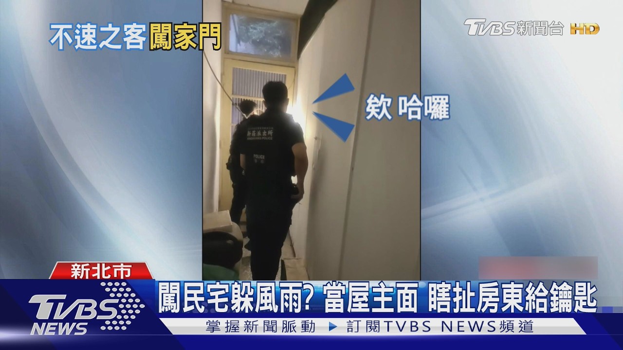 男持鑰匙凌晨闖宅被驅離！5hrs後又現身　辯稱「房東叫我來」