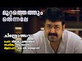 Muttathethum Thennale Chandrolsavam KJ Yesudas Vidyasagar Gireesh Puthanchery