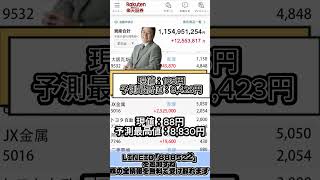 一度しか言いません#日本株 #株初心者 #株式投資 #投資の勉強 #資産運用 #お金の勉強 #資産形成 #配当金活 #株主優待 #長期投資 #日本株投資 #youtubeshorts