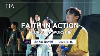 F.I.A LIVE WORSHIP - 피아워십 온라인 예배 (22.06.16)