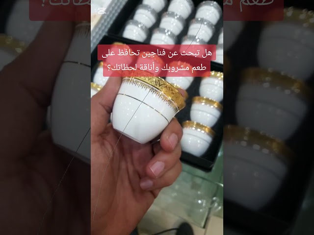 فناجين قهوة عربي - نقش ذهبي ابيض -  بورسلان