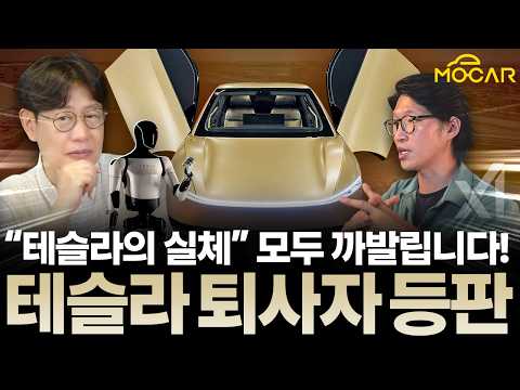 테슬라 망하나요? 이제는 말할 수 있다!, 돌연 테슬라 퇴사한 엔지니어