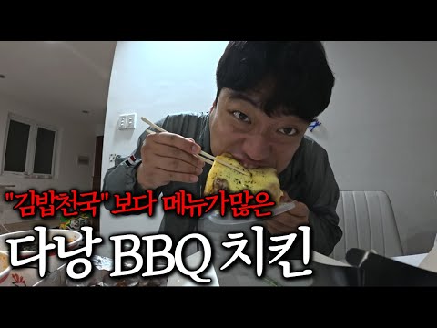한국과 많이 다른, 베트남 다낭 BBQ치킨 새벽 배달먹방 브이로그
