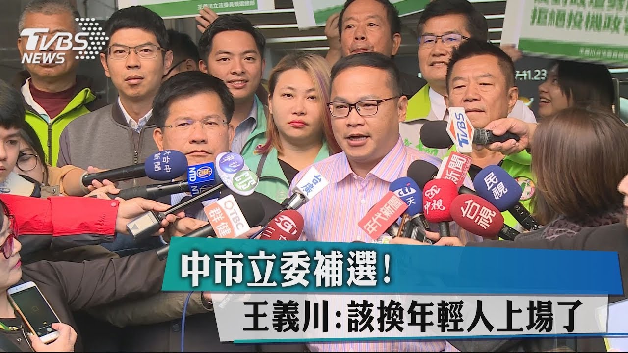 登記參選中市立委補選! 王義川:該換年輕人上場了