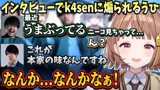 LTK day3 DCvsSTを観戦し、最後に勝利者インタビューでk4senに煽られてしまううひ【Ceros/千燈ゆうひ/KH/なぎさっち/乾殿/やきぱん/ぶいすぽ】