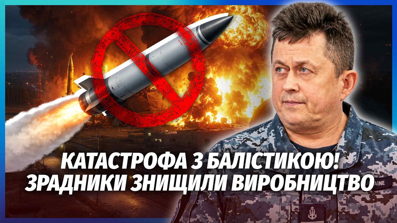 💣ЖЕСТЬ! Нашу БАЛІСТИКУ ЗНИЩИЛИ. Ракета була МАЙЖЕ ГОТОВА. Росіяни ВИКРИЛИ С?