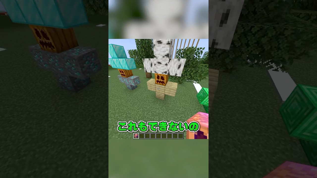 どっちができる？ゴーレム？ #マイクラ