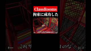 ジビエにしてやる【TheClassrooms】【フルカスタム】　#shorts　#ゲーム実況