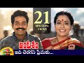 Ankusham Telugu Movie Video Songs Idi Cheragani Premaku Song Rajasekhar Jeevitha Mango Music