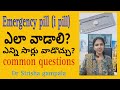 Emergency contraception ఎలా వాడాలి..||  i-pill| or unwanted 72 || telugu || Dr Sirisha gampala