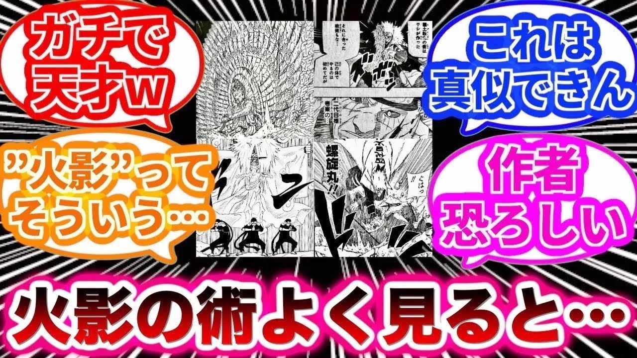 歴代火影の術を見てあるとんでもないことに気づいた読者の反応集