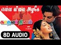 Enna Vilai Azhage 8D Audio Song Kadhalar Dhinam AR Rahman 8D Tamil Songs