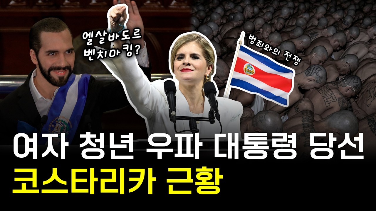 우파로 물갈이 중인 중남미 근황