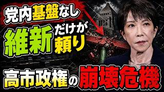 【自民党崩壊】高市早苗が外交で世界から完全孤立？安倍元首相との決定的な違いを徹底解説