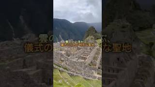 Machu Pichu #世界一周 #南米 #ペルー #マチュピチュ