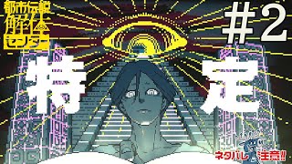 29歳1億円コンサルというインフルエンサーって怪しさしかない＃2：都市伝説解体センター