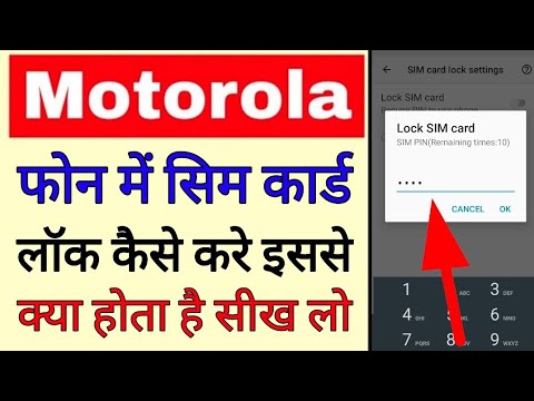 Motorola phone me sim card lock kaise kare।how to lock sim card in Motorola। Motorola sim card lock